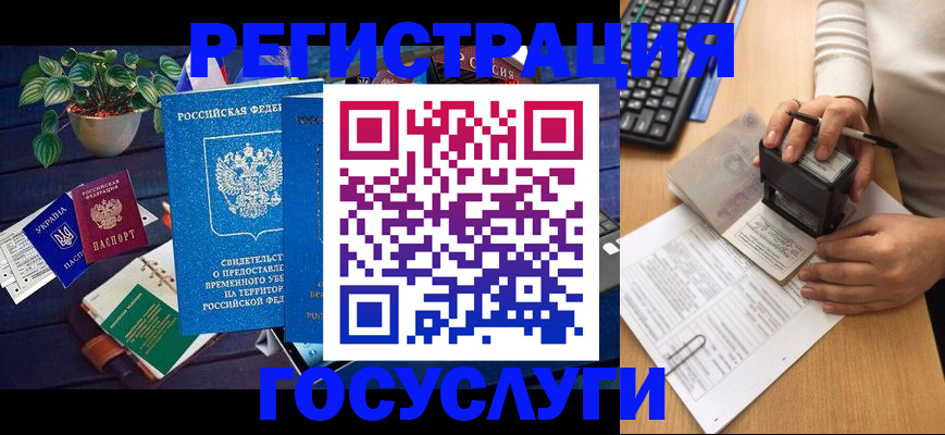 временная регистрация госуслуги в Санкт-Петербурге