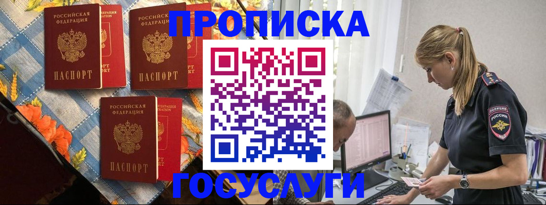 прописка 2025 в Санкт-Петербурге