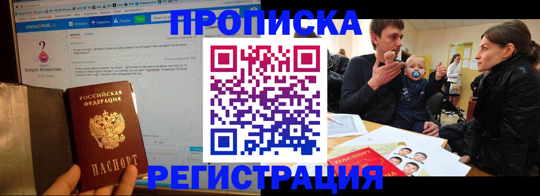 временная регистрация недорого в Санкт-Петербурге